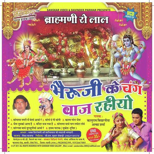 Mandir Saj Gaya Hai - Kaluram Bikharniya, Davendra Ramavat, Davendra Ramavat, Alka Sharma