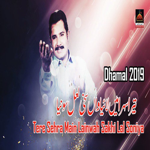 Tere Sehra Main Lainwah Sakhi Lal Soniya - Muhammad Bilal