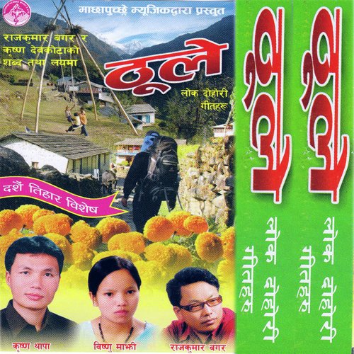 Khaula Khole - Krishna Thapa amp Bishnu Majhi