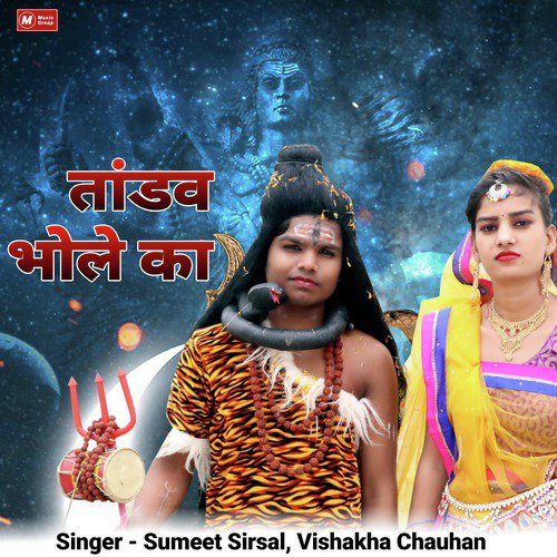 Tandav Bhole Ka - Vishakha Chauhan, Sumeet Sirsal