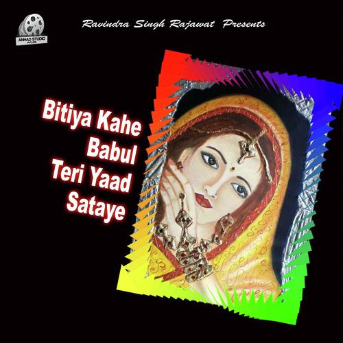 Bitiya Kahe Babul Teri Yaad Sataye - Achal Shrivastava
