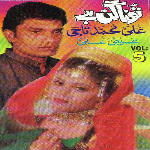 Kis Liye Hum Se Parda Hai - Ali Mohammad Taji, Ainy Ali