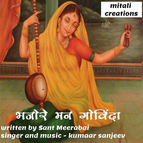 Bhajo Re Man Govinda - Kumaar Sanjeev