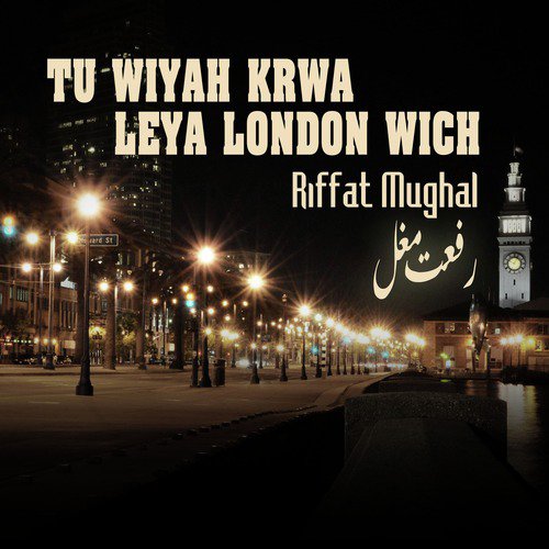 Wekh Bangla Kothi Wich Car - Riffat Mughal