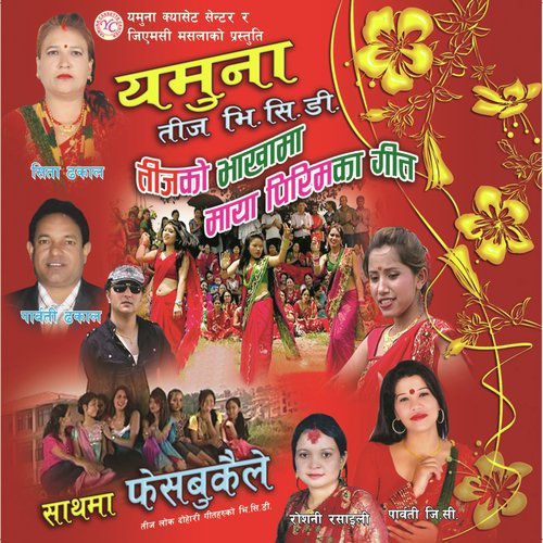 Teej Ko Belaima - Various Artists