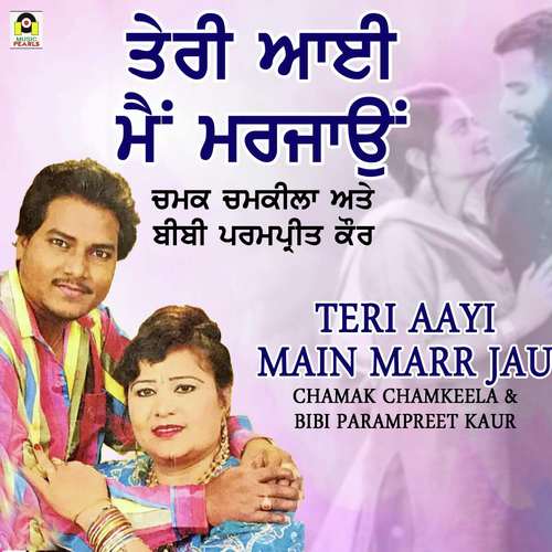 Teri Aayi Main Marr Jau - Chamak Chamkila, Parampreet Kaur