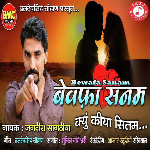 Bewafa Sanam - Jagdish Sagthiya