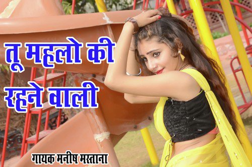 Tu mahlo Ki Rahne Wali Dil ME AAG Manish Mastana - Manish Mastana