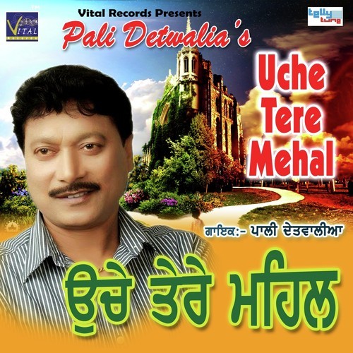 Puttran De Bajho Jholi - Pali Detwalia, Pali Detwalia
