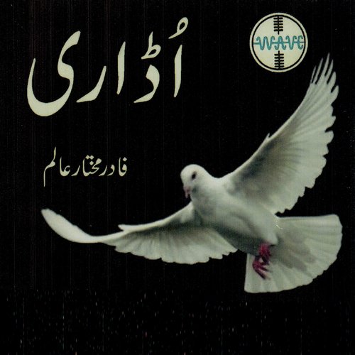 Kon Zameen Di - Father Mukhtar Alam