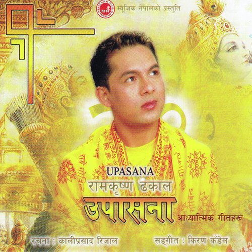 Krishna - Ram Krishna Dhakal
