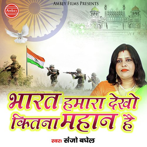 Bharat Hamara Dekho Kitna Mahan Hai - Sanjo Baghel