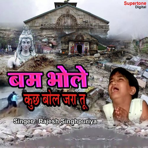 Bam Bhole Kuch Bol Jara Tu - Rajesh Singhpuria