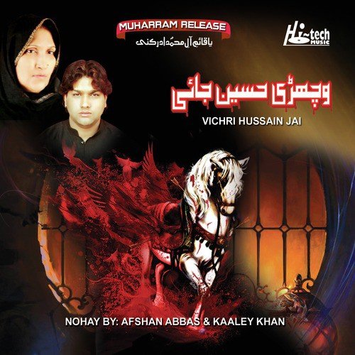 Aai Baaj Rida Bazaar De Vich - Afshan Abbas, Kaaley Khan, Muharram
