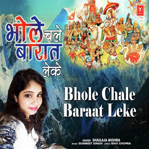 Bhole Chale Baraat Leke - Shailaja Mishra