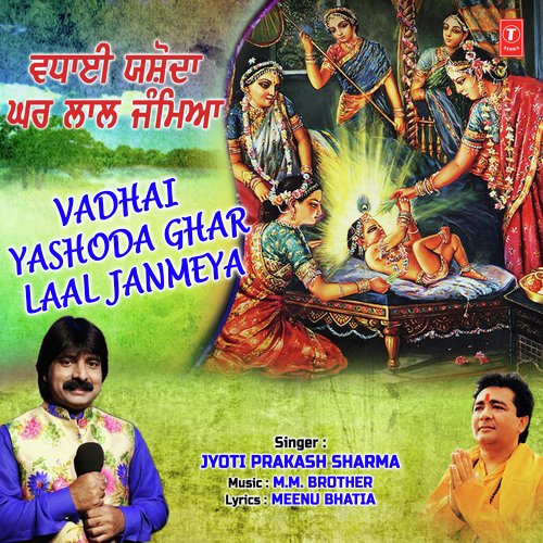 Vadhai Yashoda Ghar Laal Janmeya - Jyoti Prakash Sharma
