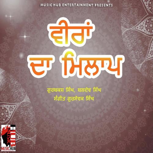 Fariyaad - Baldav Singh, Gurbashk Singh, Baldav Singh