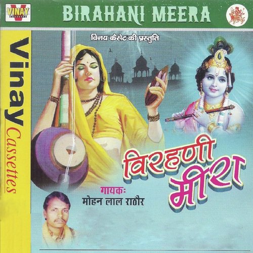 Aaj Tumhare Mahare Aashro - Mohanlal Rathod