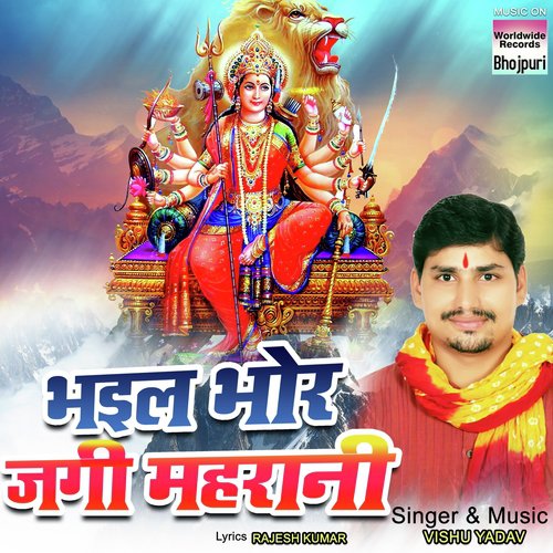 Bhail Bhor Jagi Mahrani - Vishu Yadav