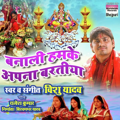 Banali Hamke Apna Baratiya - Vishu Yadav