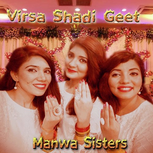 Ni Mein Teray Shagan Manawan Aayan - Manwa Sisters