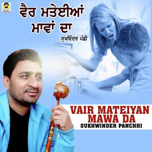 Vair Mateiyan Maawa Da - Sukhwinder Panchhi