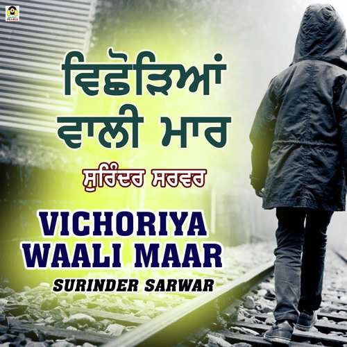 Vichoreya Wali Maar - Surinder Sarwar