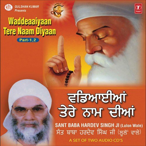 Wadiyaian Tere Naam Diyan Part 1 - Sant Baba Hardev Singh Ji (Lulon Wale)
