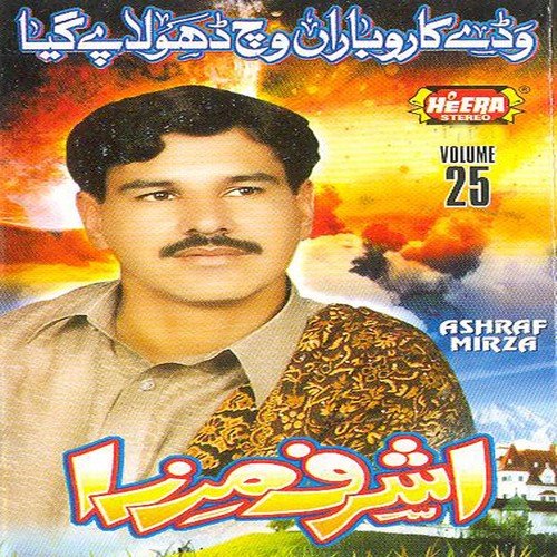 Minta Kar Kar Ke - Ashraf Mirza