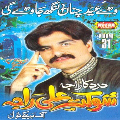 Sanu Adh Wich Kar Toun - Shaukat Ali Raja