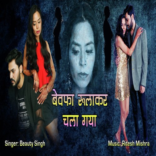 Bewafa Rulakar Chala Gaya - Beauty Singh