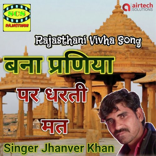 Banna Thare Dhundliyo Dhora Mein - Roshan Khan