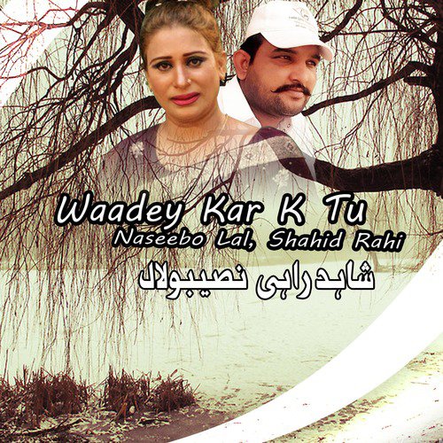 Kad Key Ley Gai - Naseebo Lal, Shahid Rahi