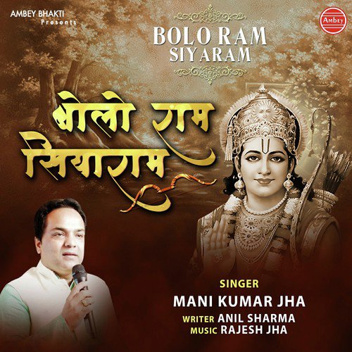 Bolo Ram Siyaram - Mani Kumar Jha