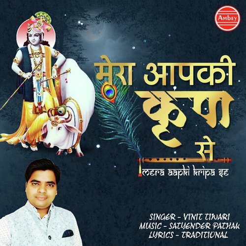 Mera Aapki Kripa Se - Amjad-Nadeem