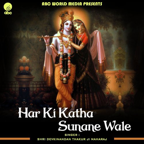 Har Ki Katha Sunane Wale - Shri Devkinandan Thakur Ji
