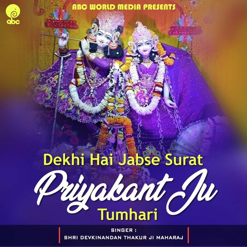 Dekhi Hai Jabse Surat Priyakant Ju Tumhari - Shri Devkinandan Thakur Ji