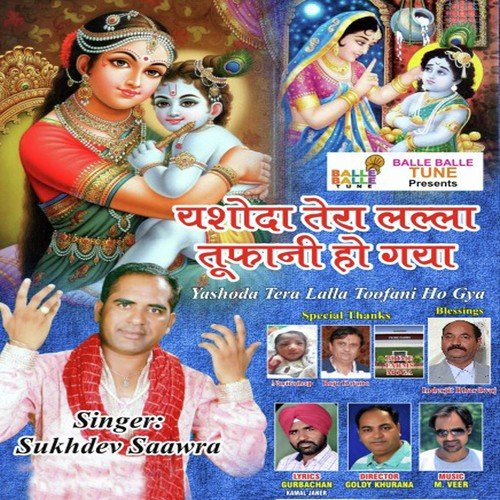 Yashodha Tera Lalla Toofani Ho Gya - Sukhdev Saawra, Sukhdev Saawra