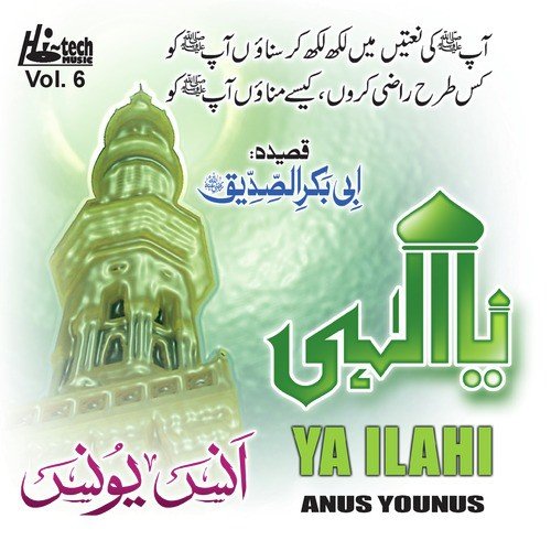Ya Elahi - Anus Younus
