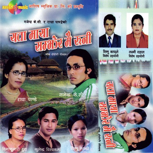Yata Maya Samjherara - Various Artists