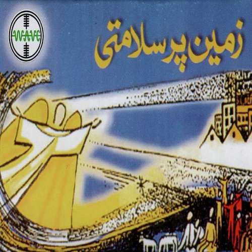Farishton Ne Gaye - Various Artists