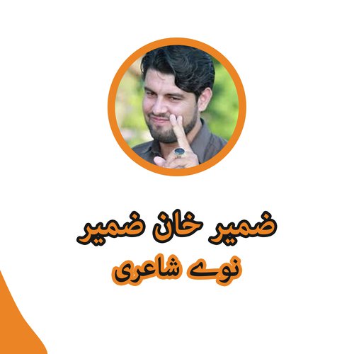Zameer Khan Zameer New Poetry 2019 - Zameer Khan Zameer