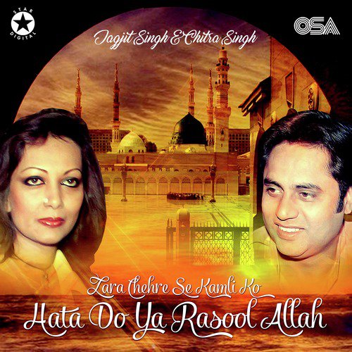 Zara Chehre Se Kamli Ko Hata Do Ya Rasool Allah - Chitra Singh, Jagjit Singh