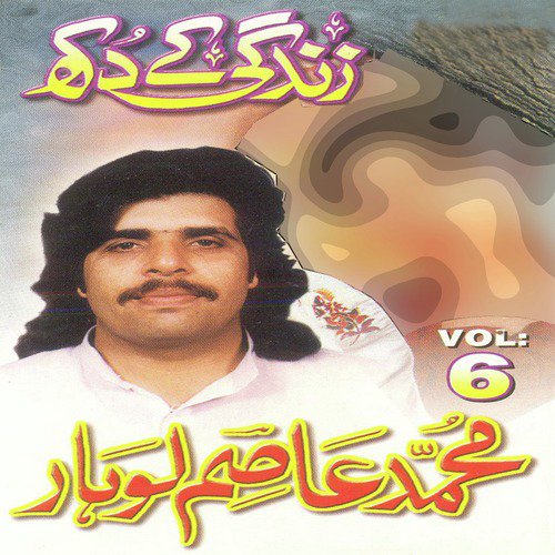 Gaye Sajjan Bagiyan Tod - Muhammad Asim Lohar