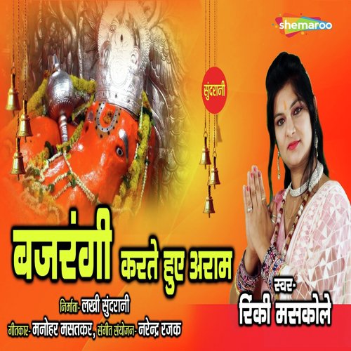 Bajrangi Karte Huve Aram - Narendra Rajak