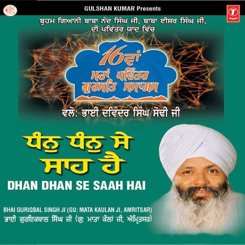 Dhan Dhan Se Saha Hai (Vyakhya Sahit) - Bhai Guriqbal Singh (Gu Mata Kaulan Ji, Amritsar)