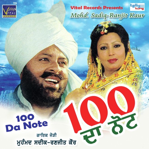 Mere Yaar - Mohamad Sadiq, Ranjit Kaur