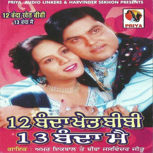 Koi Deja Sirnama Ve - Amar Iqbal