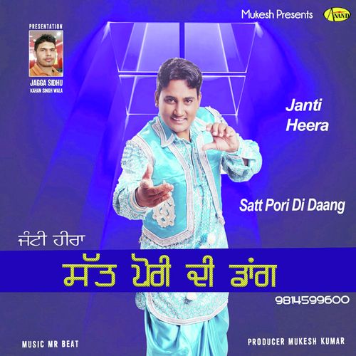 7 Pori Di Daang - Janti Heera