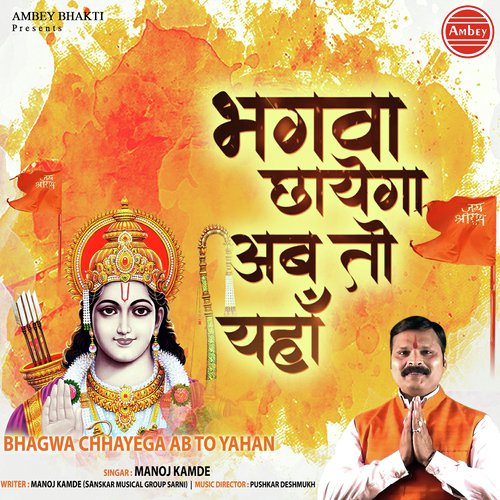 Bhagwa Chhayega Ghar Ghar Me - Manoj Kamde